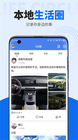 阿拉宁波网app(2)