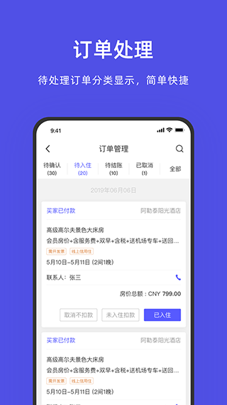 飛豬酒店(2)