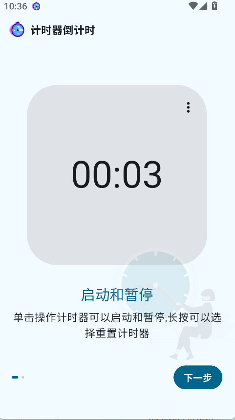 独孤计时器倒计时(1)