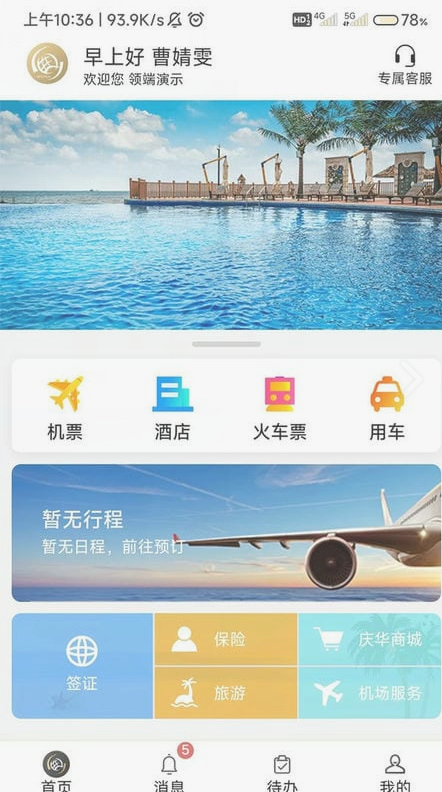 庆华天下app(3)