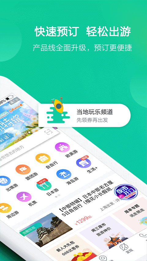 春秋旅游(2)