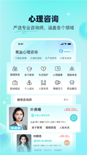 蕉鹽心理咨詢(2)