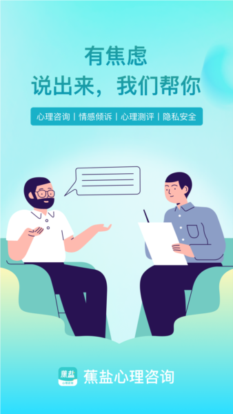 蕉鹽心理咨詢(1)