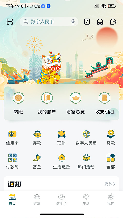 廣州農商銀行(2)