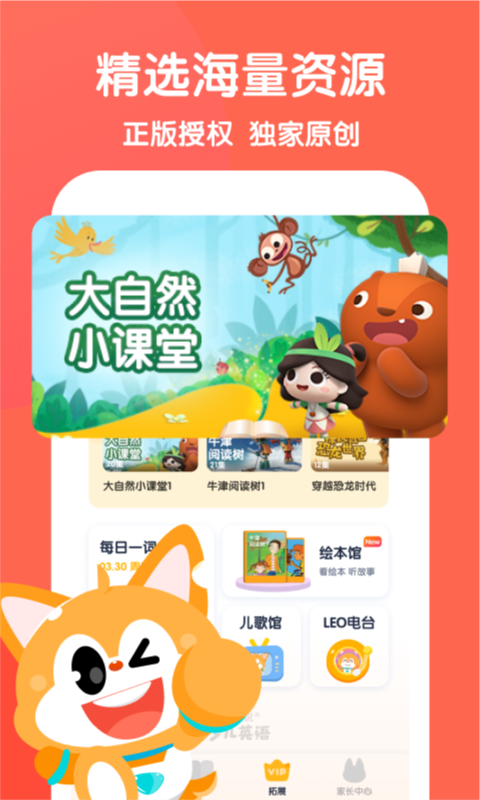 少兒流利說(1)