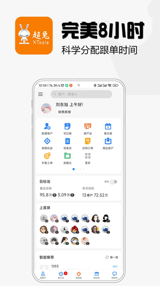 超兔快目标(3)