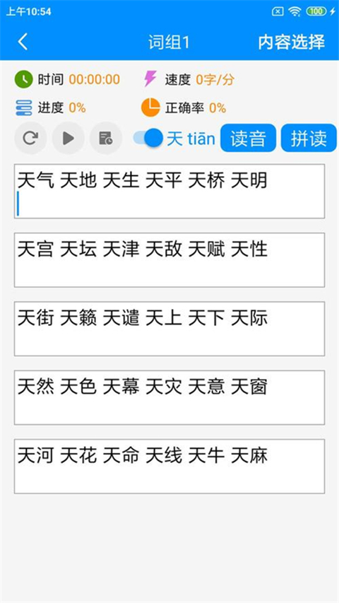 拼音打字練習(xí)(3)