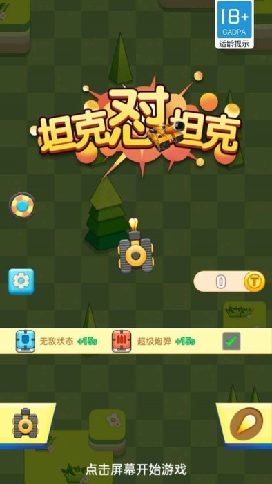 坦克懟坦克(2)