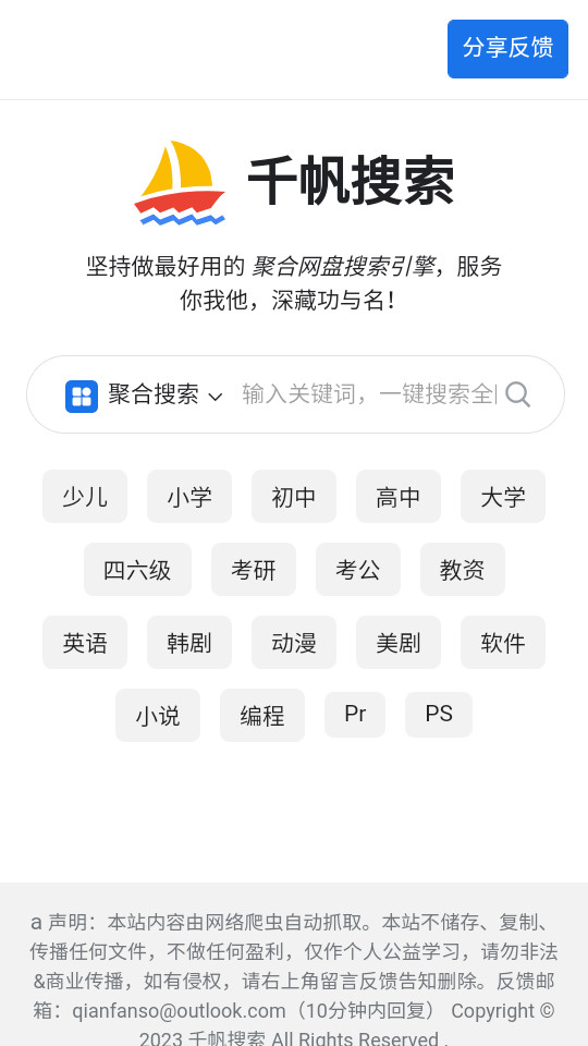 千帆搜索引擎(2)