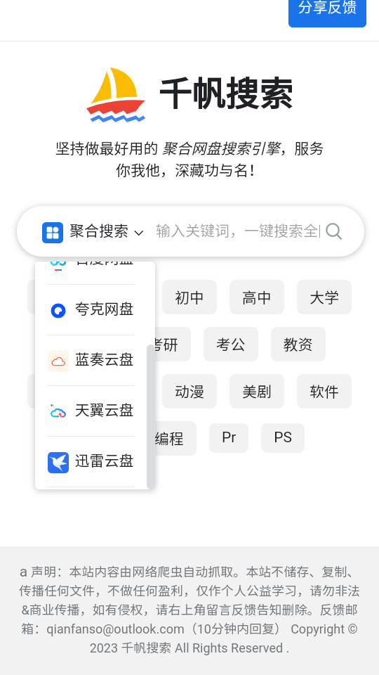 千帆搜索引擎(4)