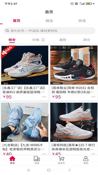 愛搜鞋網(wǎng)批發(fā)市場商家(1)