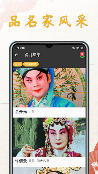 川剧迷(2)