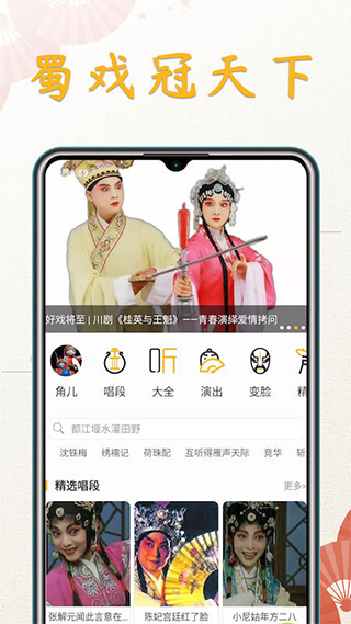 川剧迷(1)