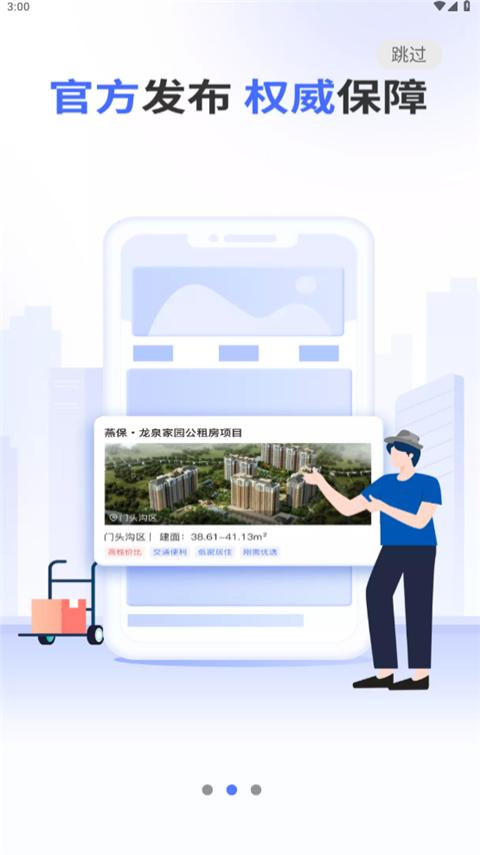 北京保障房(2)