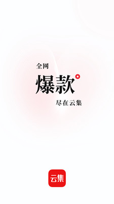 云集(1)