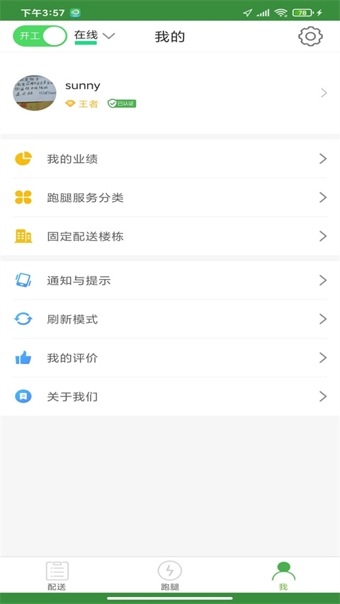 樂(lè)外賣配送員(1)