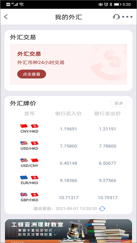 工銀亞洲官方版(2)