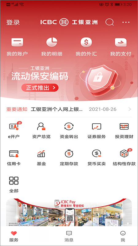 工銀亞洲官方版(3)