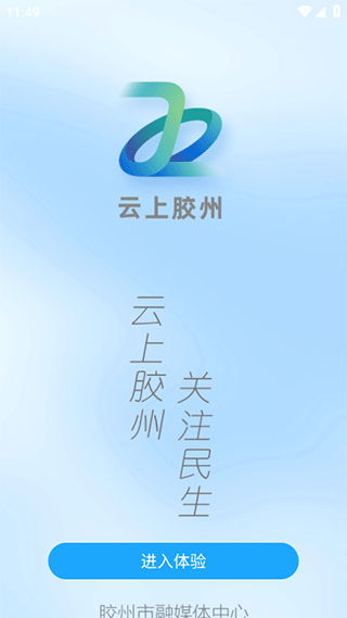 云上膠州(1)