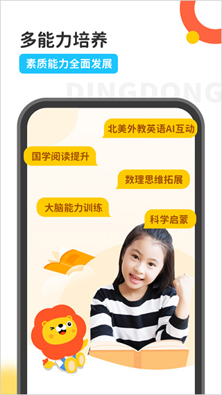 叮咚课堂少儿英语(1)