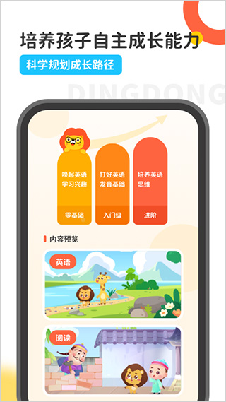 叮咚课堂少儿英语(2)