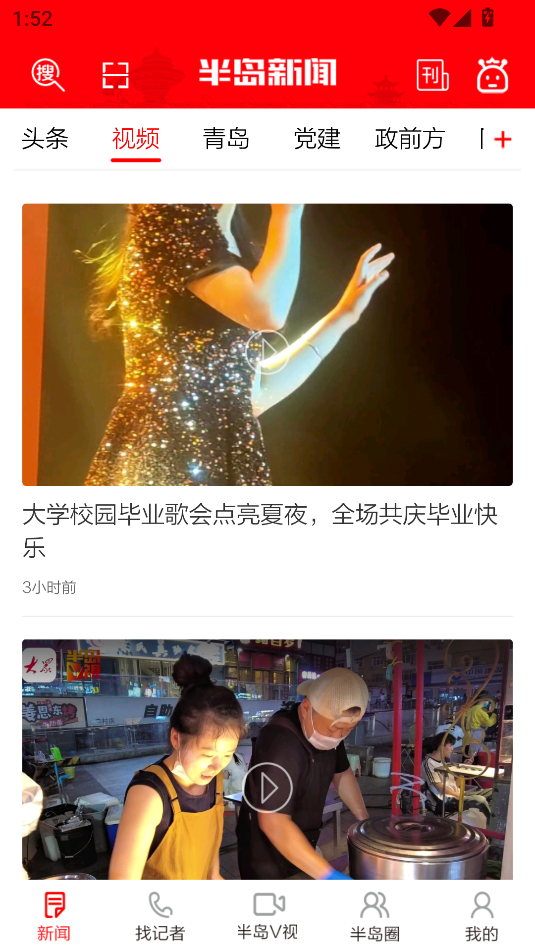 半岛新闻(1)