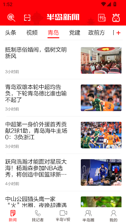半岛新闻(2)