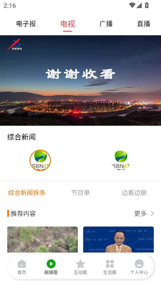 西双版纳融媒(1)