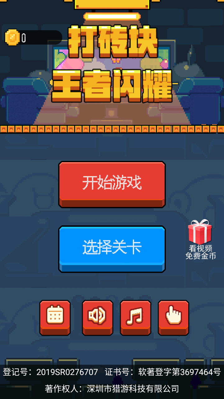 打磚塊王者閃耀(1)
