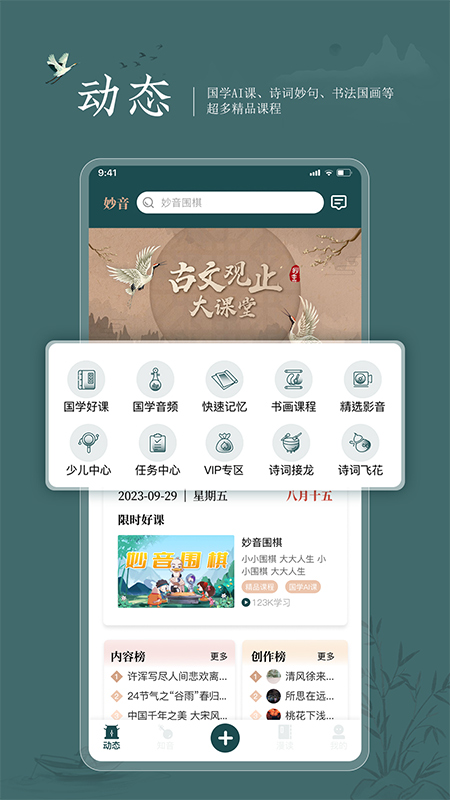 妙音國學(2)