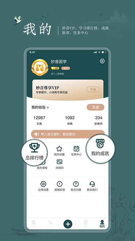 妙音國學(4)