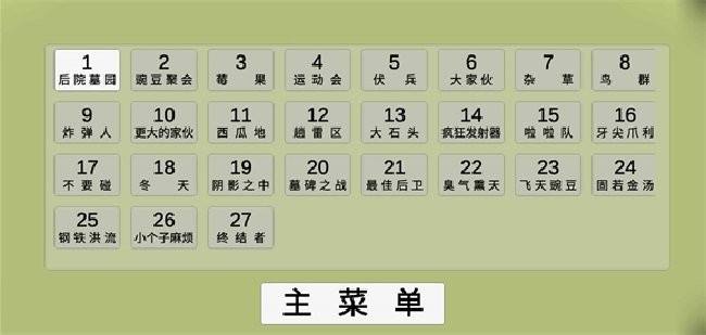 植物大战僵尸模拟器(4)