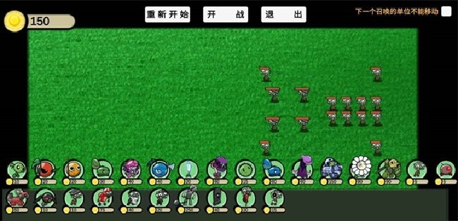 植物大战僵尸模拟器(2)