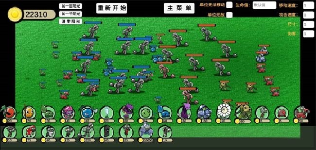 植物大战僵尸模拟器(3)