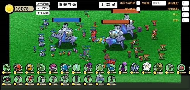 植物大战僵尸模拟器(1)