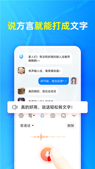 有声输入法手机(1)