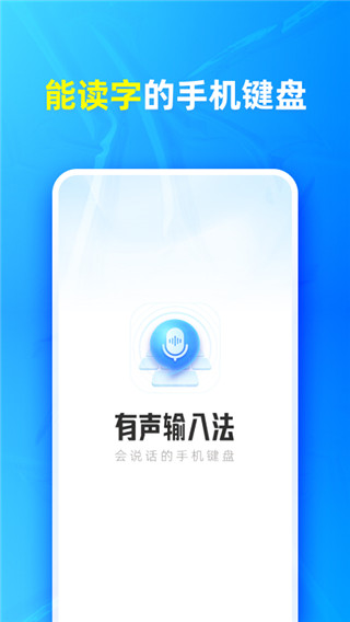 有声输入法手机(5)