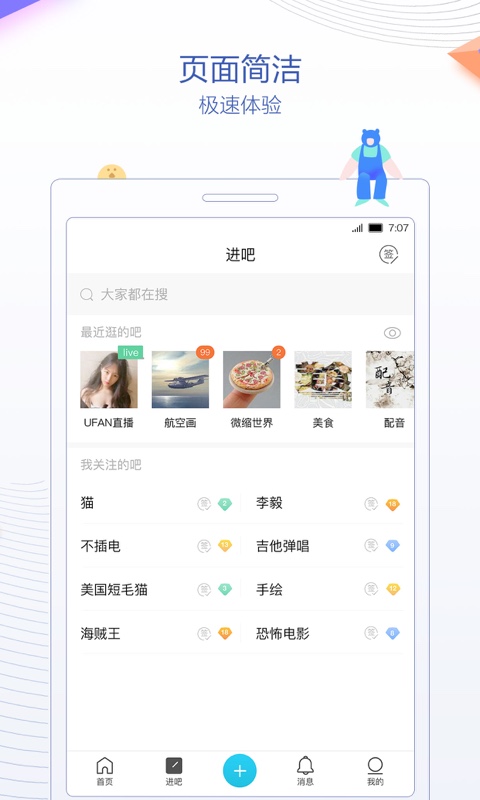 百度贴吧极速版(2)