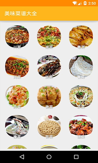美味菜譜大全(2)