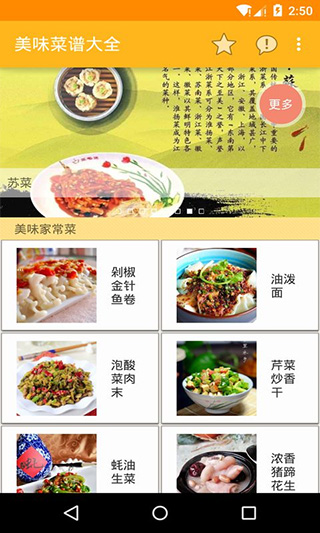 美味菜譜大全(5)