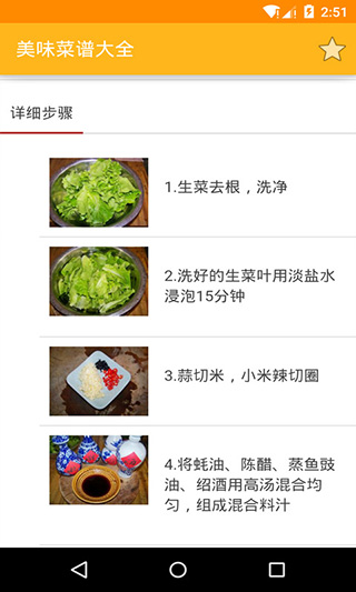 美味菜譜大全(4)