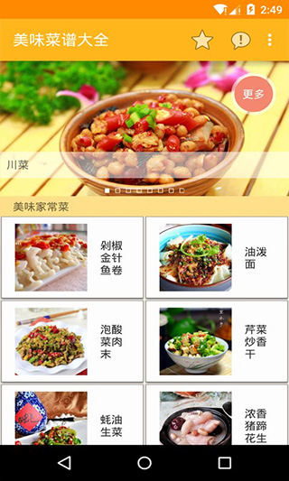 美味菜譜大全(3)