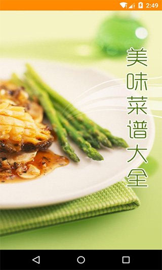美味菜譜大全(1)