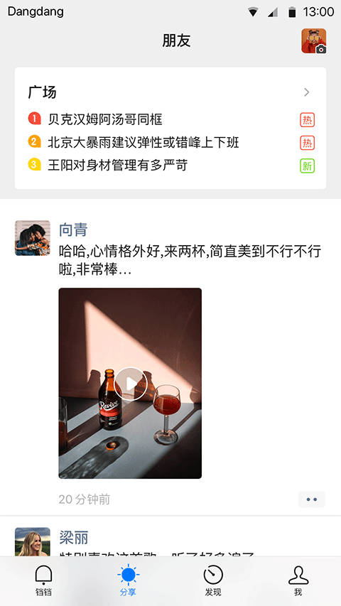 铛铛社交(2)