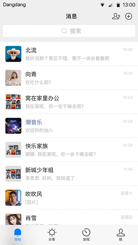 铛铛社交(1)