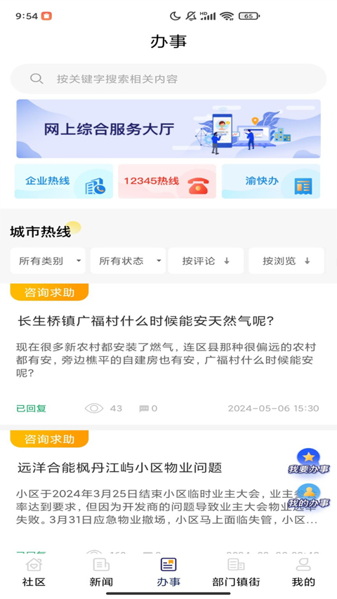 智慧南岸最新版(掌新南岸)(2)