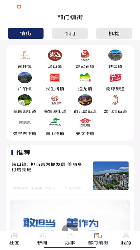 智慧南岸最新版(掌新南岸)(3)