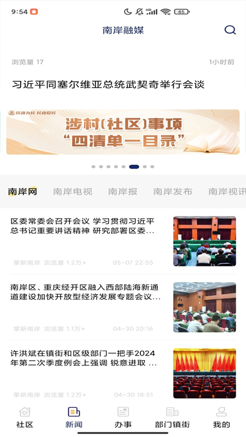 智慧南岸最新版(掌新南岸)(1)