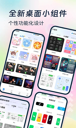 主題小組件(2)