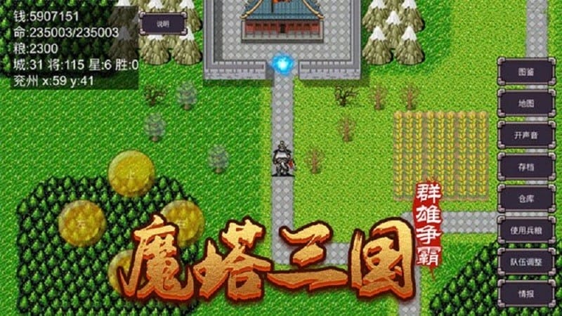 魔塔三国之群雄争霸(4)